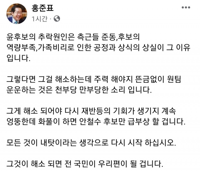 홍준표 국민의힘 의원 페이스북 캡처.