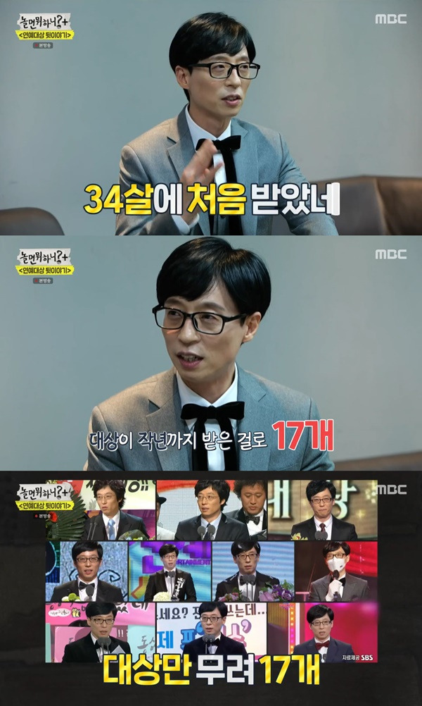 놀면 뭐하니 유재석 대상 / 사진=MBC