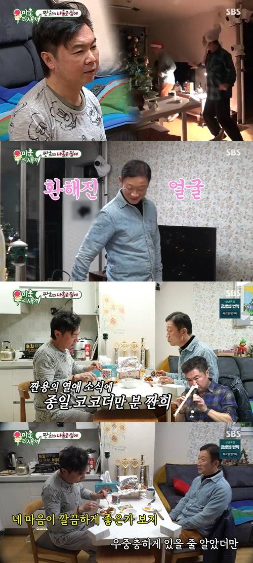 SBS '미운 우리 새끼' 방송 화면 캡처 © 뉴스1