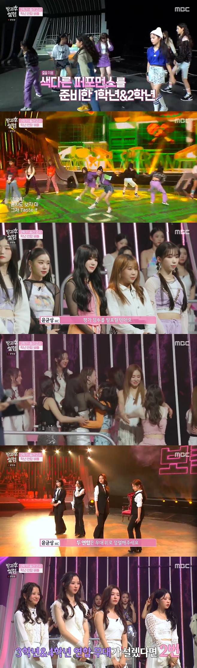 MBC '방과후 설렘' 방송 화면 갈무리 © 뉴스1