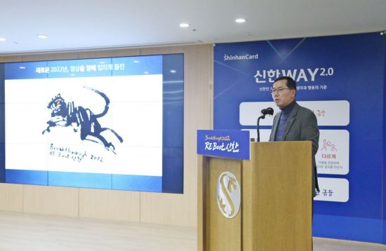 신한카드가 지난 7일 서울 을지로 본사에서 전 임원이 참석한 가운데 '2022년 상반기 임원 워크샵'을 개최했다.임영진 신한카드 사장이 강평을 마무리하고 있다.