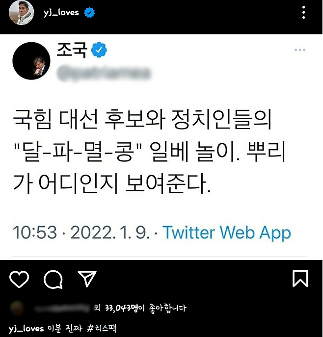 9일 정용진 신세계그룹 부회장이 올린 소셜미디어 게시물. 이날 조국 전 장관이 오전 10시 53분쯤 트위터에 글을 올렸고, 약 1시간 반 뒤인 12시 반쯤 정 부회장이 인스타그램에 글을 남겼다. /인스타그램