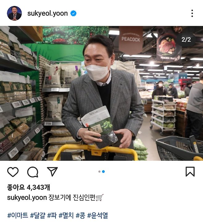 윤석열 국민의힘 대선 후보가 8일 이마트 이수점에서 장을 본 뒤 인스타그램에 사진을 올렸다. /인스타그램