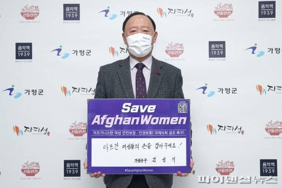 김성기 가평군수 ‘세이브 아프간 위민’ 챌린지 동참. 사진제공=가평군