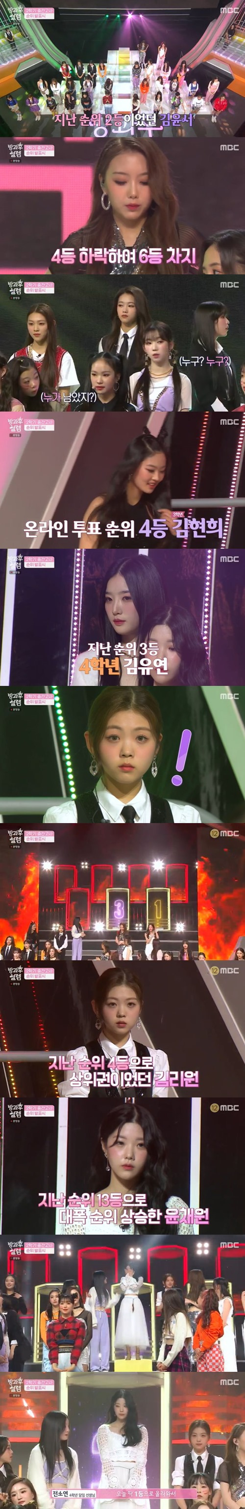 ‘방과후 설렘’ 4학년 윤채원 1위 사진=MBC 예능프로그램 ‘방과후 설렘’ 캡처