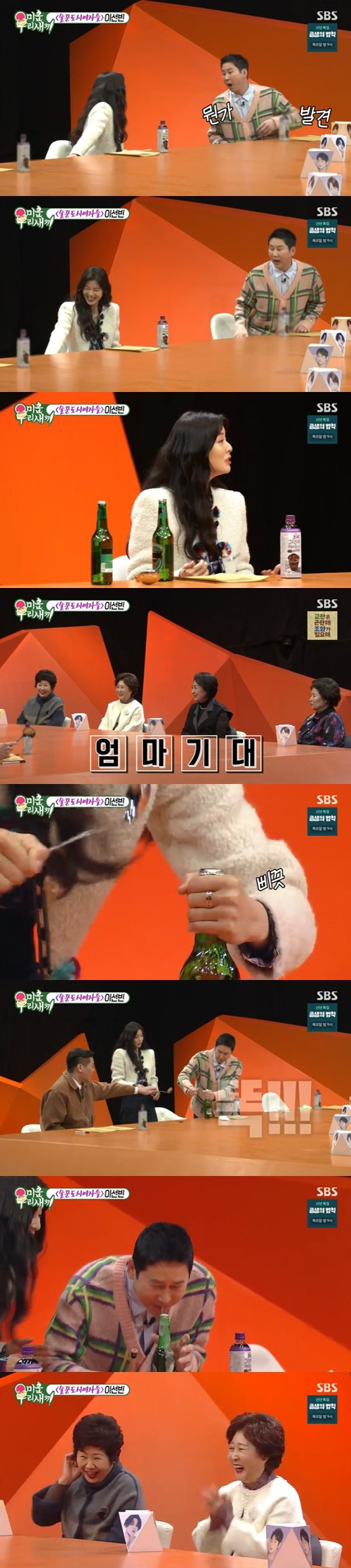 ‘미우새’ 이선빈이 신동엽에게 개인기를 뺏겼다. 사진=SBS 예능프로그램 ‘미운 우리 새끼’ 캡처