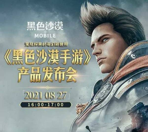 지난해 6월 중국 정부로부터 판호를 획득한 펄어비스 '검은사막 모바일' 포스터.[펄어비스 제공]