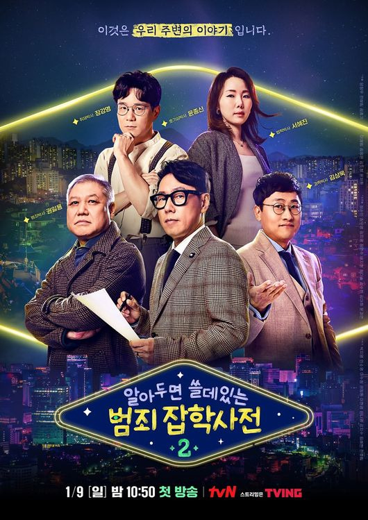 tvN 제공