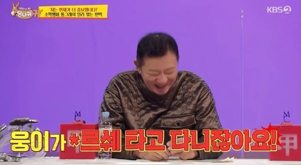 사진=KBS2 ‘임금님 귀는 당나귀 귀’ 방송 화면 캡처
