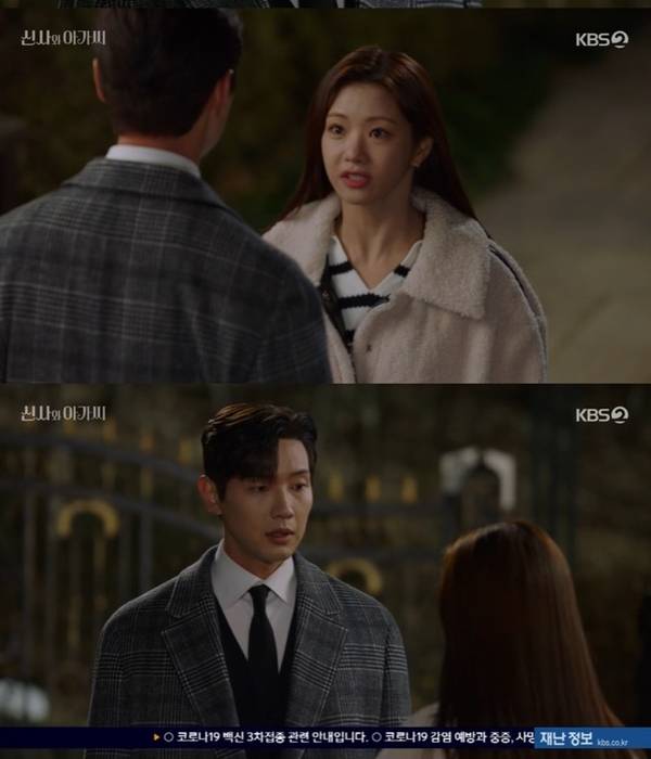 신사와아가씨 / 사진=KBS2 신사와아가씨