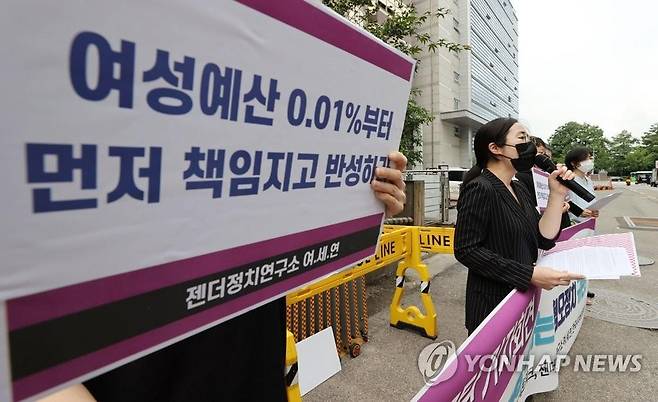 여성가족부 폐지 공약 규탄 기자회견 [연합뉴스 자료사진]