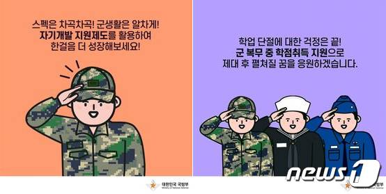 지난해 한차례 논란을 빚었던 국방부 카드뉴스 속 군인 캐릭터 이미지. 캐릭터가 '집게 손'을 한 채로 경례하고 있다. 2022.1.10/뉴스1