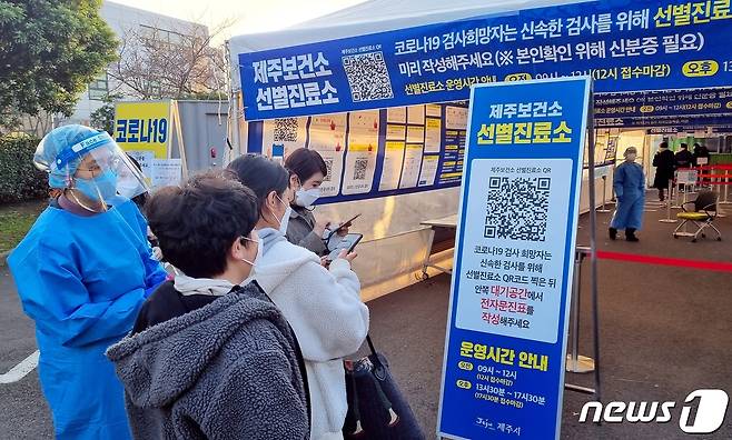 제주보건소 선별진료소. © News1