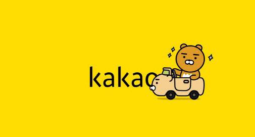 카카오