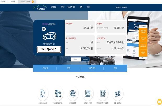 자동차종합정보서비스(자동차365) 홈페이지 첫 화면. 국토교통부 제공