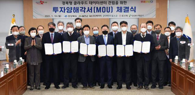 이철우 경북도지사 등이 10일 오후 경북도청에서 도청신도시에 경북형 클라우드 데이터센터 건립을 위한 투자양해각서를 체결하고 있다. 경북도 제공