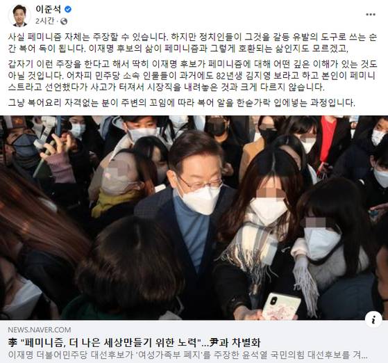 [이 대표 페이스북 캡처]