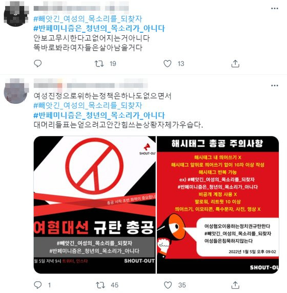 ‘#반페미니즘은 청년의 목소리가 아니다’라는 해시태그(#)로 SNS에 올라 온 게시글. [트위터 캡처]