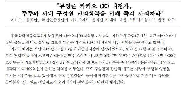 /사진=카카오 노동조합 '크루유니언'