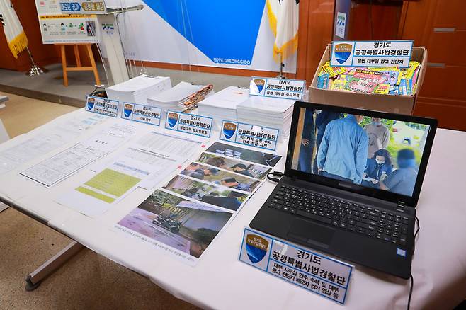 불법 사금융 기획수사 결과. (사진=경기도 제공) *재판매 및 DB 금지