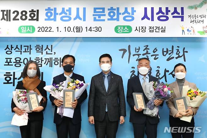 [화성=뉴시스] 서철모 화성시장이 제28회 화성시문화상 수상자들과 기념사진을 찍고 있다. (사진=화성시 제공)