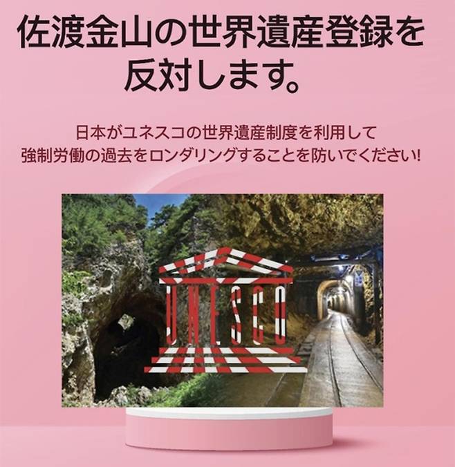 “일본의 사도광산 세계유산 등재에 반대한다”는 내용을 담은&nbsp;포스터. 반크 제공