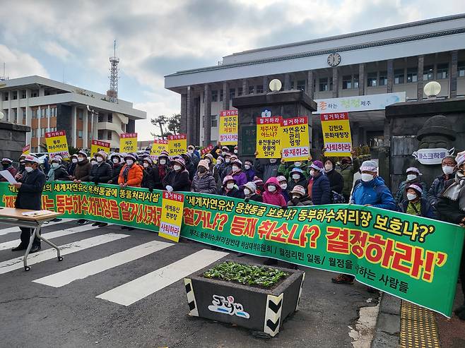 제주동부하수처리장 철거를 위한 비상대책위원회가 10일 제주도청 앞에서 월정리 주민 50여명과 함께 기자회견을 열고 세계자연유산 용천동굴 주변의 자연환경을 원상회복시키라고 촉구했다.