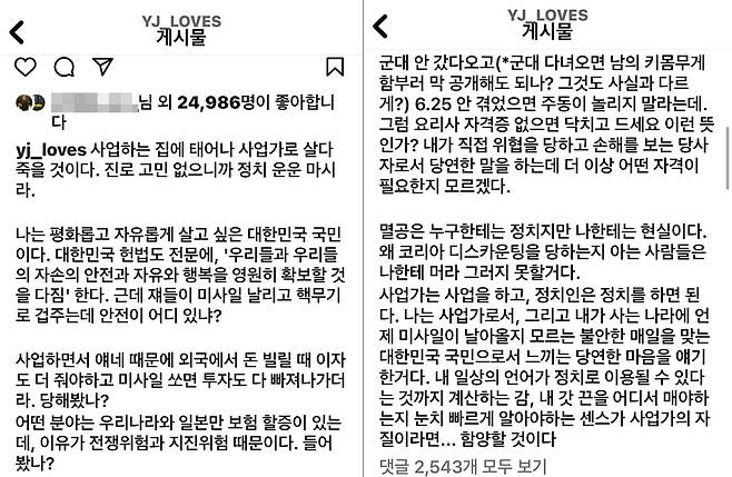 [정용진 인스타그램 캡처, 재판매 및 DB금지]