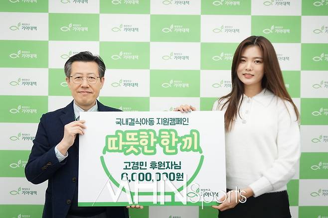 고경민 프로(오른쪽)가 '희망친구 기아대책' 전두위 본부장(왼쪽)에게 기부금을 전달하고 있다. [사진=갤럭시아SM 제공]