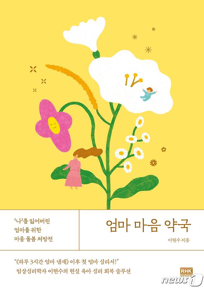 엄마 마음 약국© 뉴스1