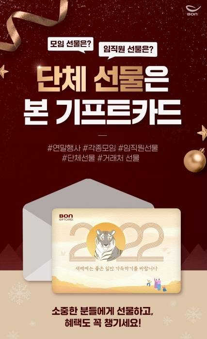 본아이에프 기프트카드 리뉴얼(본아이에프 제공) © 뉴스1