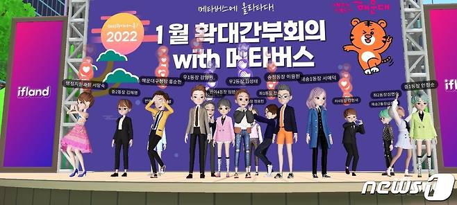 부산 해운대구 '메타버스' 간부회의.(부산 해운대구 제공) © 뉴스1