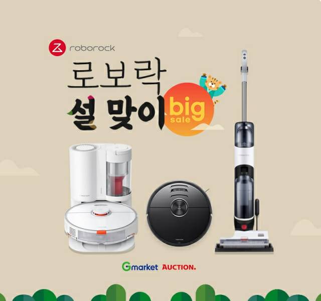 로보락, 설맞이 빅세일 참여