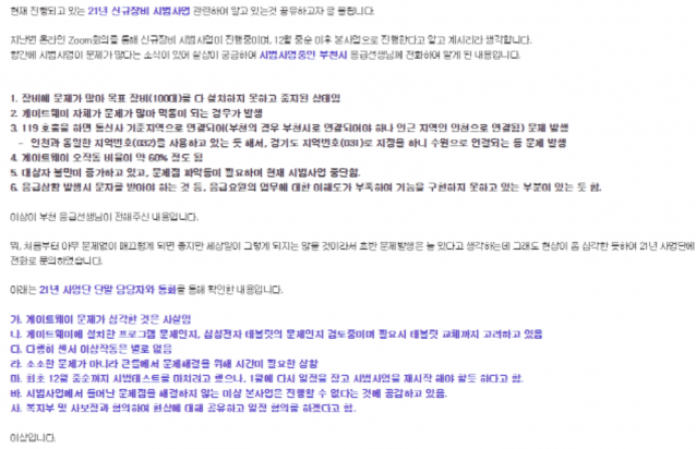 한 응급요원이 2021년분 응급안전 서비스 시스템의 문제점을 관련 게시판에 올린 글.