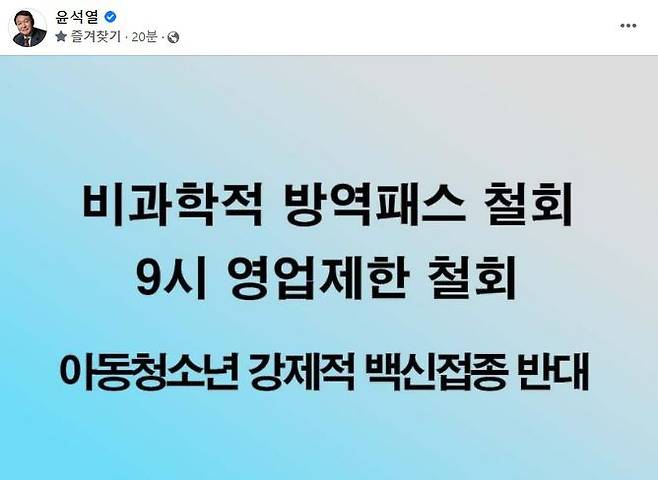 /윤석열 후보 페이스북