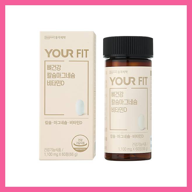 동국제약 유어핏 뼈 건강 칼슘 마그네슘 비타민 D 1100mgx60정 1만3천9백원.