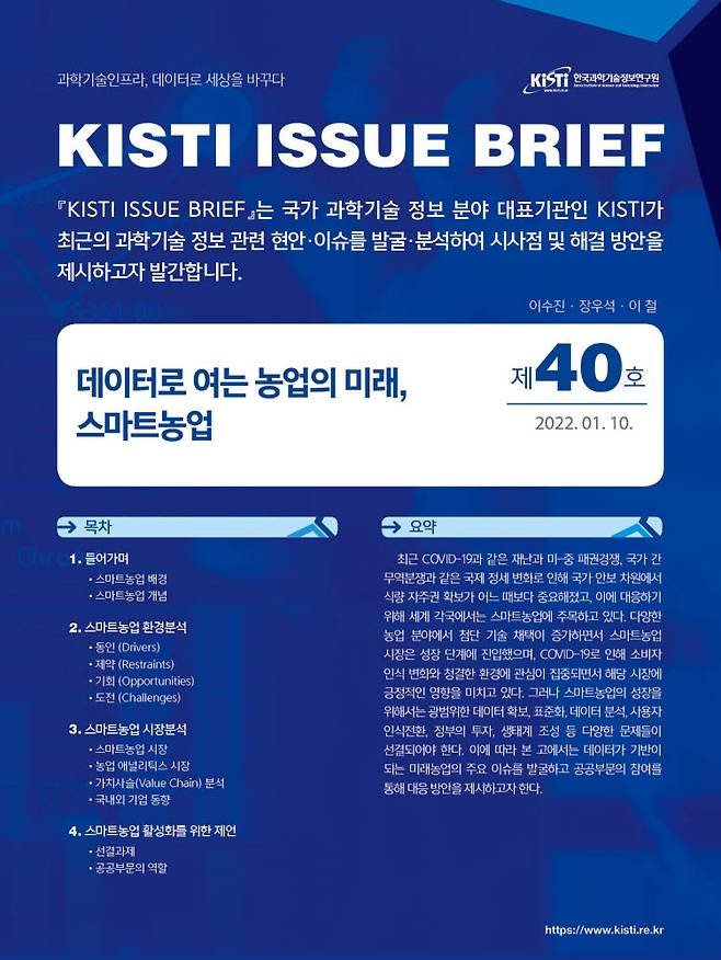 KISTI 이슈브리프 제40호