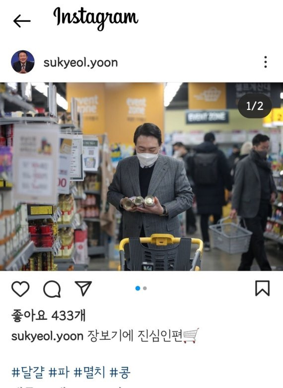 윤석열 국민의힘 대선 후보는 인스타그램에 '장보기에 진심인편'이라는 글을 올린 뒤 '달걀, 파, 멸치, 콩' 해시태그를 달았다. 사진=뉴시스