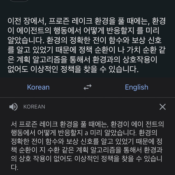 같은 장문의 한글 문장을 파파고(위)와 구글 번역(아래)으로 '이미지 인식'한 결과이다. 근소한 차이이지만, 파파고가 더 매끄럽게 번역했다. [사진 최은서, 파파고·구글번역 캡처]