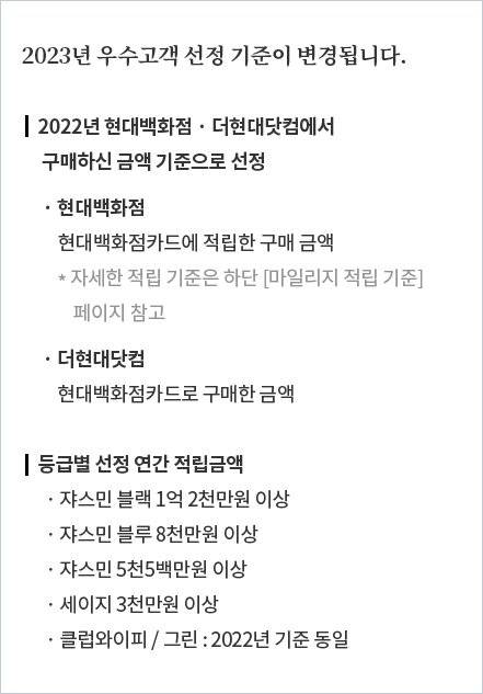 현대백화점은 앞으로 VIP 제도 운용을 투명하게 공개하기로 했다. [사진 현대백화점]