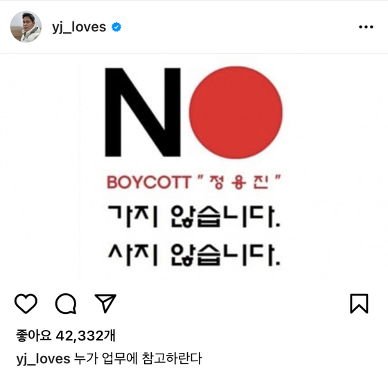 A boycott image uploaded to Chung Yong-jin's Instagram. [SCREEN CAPTURE]