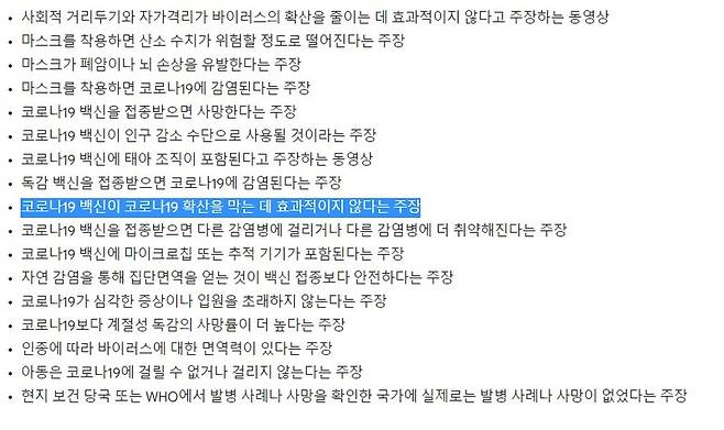▲ 유튜브 커뮤니티 가이드라인. 시회적 거리두기 및 백신 효과에 대한 의문 제기까지도 '금지 대상'으로 규정하고 있습니다.
