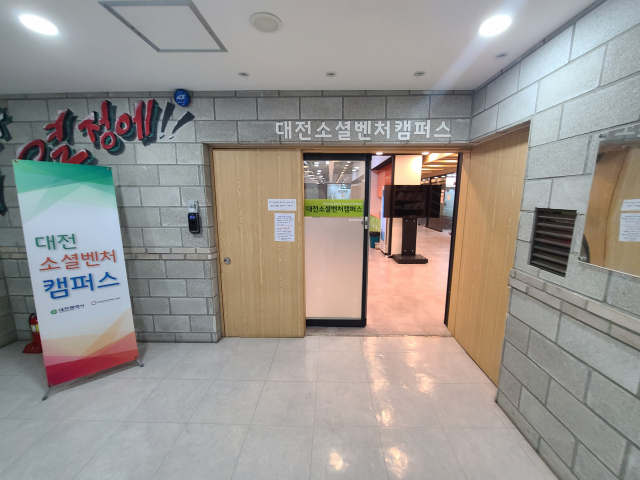 대전창조경제혁신센터가 대전도시공사내에 운영중인 대전소셜벤처캠퍼스. 사진제공=대전창조경제혁신센터