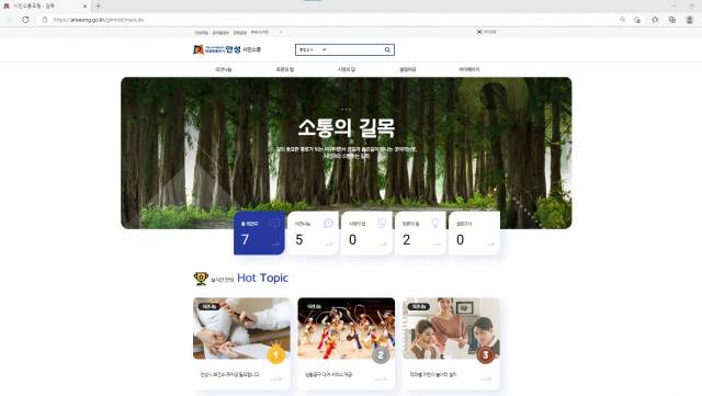 시민참여 플랫폼 소통의 길목 운영 메인화면