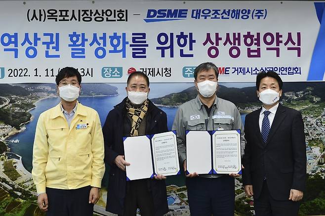 대우조선해양-옥포시장상인회 상생 협약 [거제시 제공. 재판매 및 DB 금지]