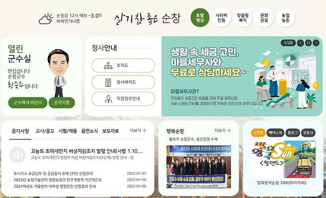 마을세무사 상담제 홍보  [순창군 제공]