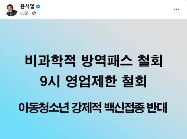 국민의힘 윤석열 대선 후보 페이스북 화면 캡처