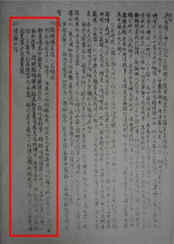 한국광복군이 태평양전쟁에서 공헌 가능한 사항. (사진=국가보훈처)