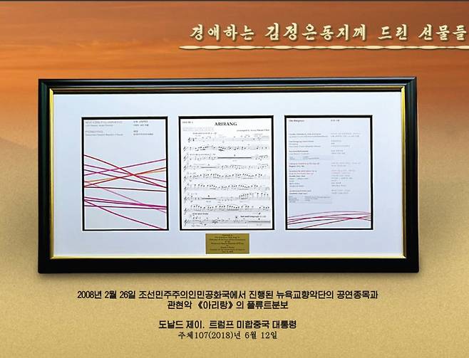 도널드 트럼프 미국 대통령이 싱가포르 북미 정상회담 때 김정은 총비서에게 준  '아리랑' 악보와 프로그램북(월간지 '조선' 갈무리) © 뉴스1