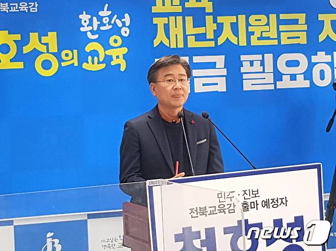 전북교육감 출마 예정자인 천호성 전주교대 교수가 12일 전북교육청에서 기자회견을 갖고, 교육재난지원금 지급을 촉구했다.© 뉴스1